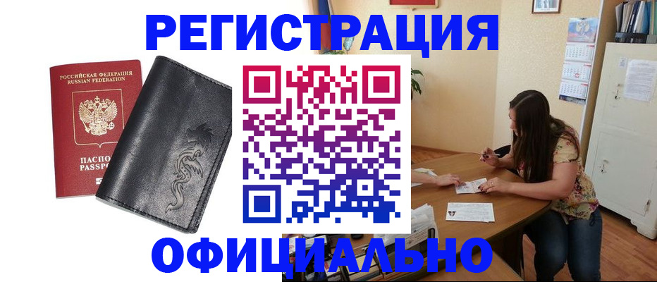 прописка штамп в Салехарде