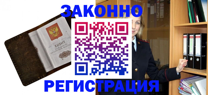 временная регистрация купить в Салехарде